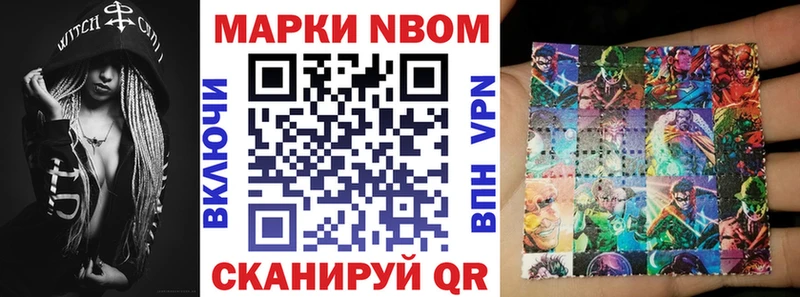 Марки N-bome 1,5мг  Приморск 